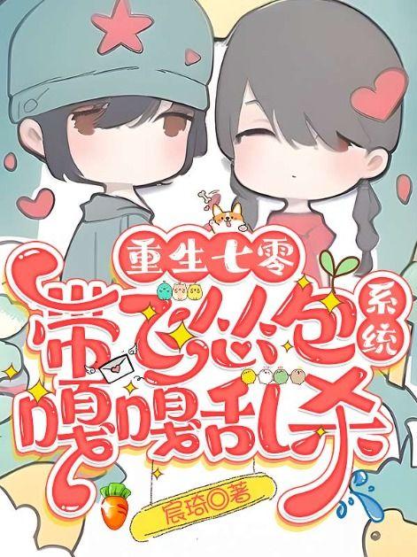 带着包子虐渣渣