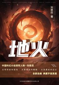 地火演员表 全部演员介绍