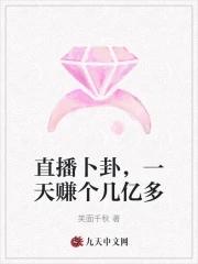 卜卦live