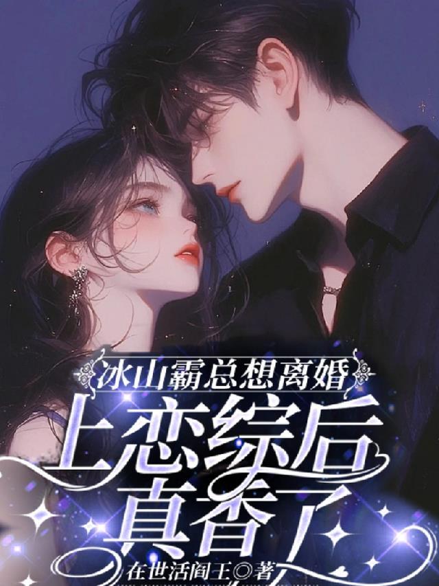 冰山霸总受