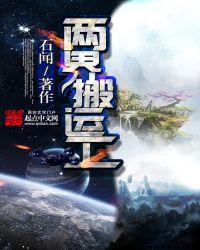 两界搬运工类似的