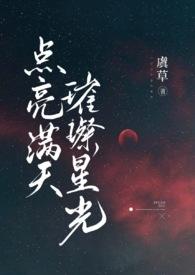 点亮星空是什么歌