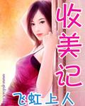 收美