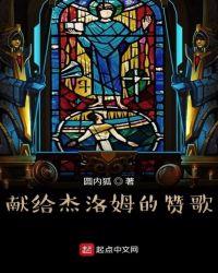 杰罗姆歌曲配音