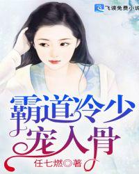 冷少霸宠妻
