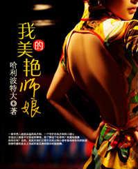我的美女师父