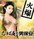 尼姑庵的男保安是什么意思