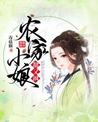 锦绣福妻夫君有点甜