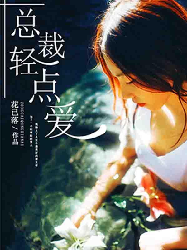 缺失的爱苏钥免费阅读