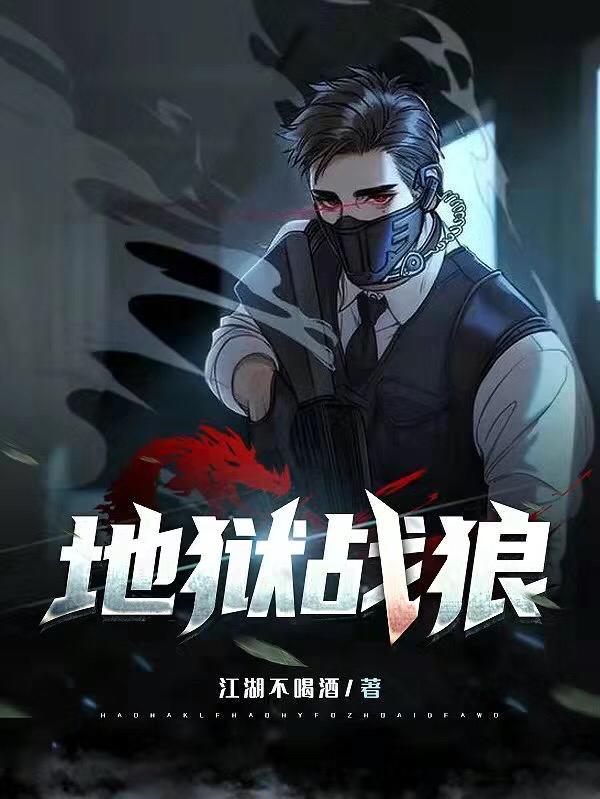 地狱战士 电影