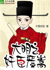 大明首辅严嵩