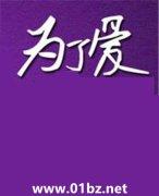 为了爱好付出的语句