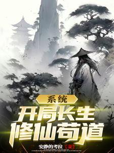 长生修仙开局加入铁剑门