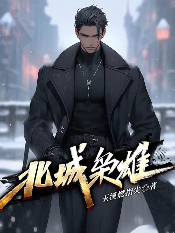 东北黑道往事电视剧大结局