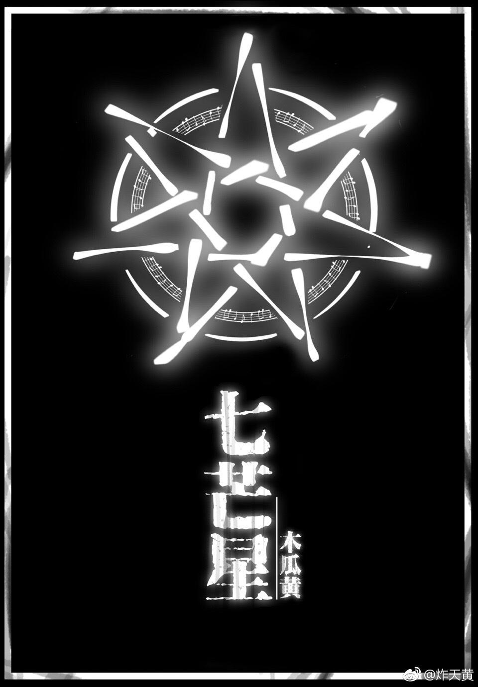 七芒星是什么类型的