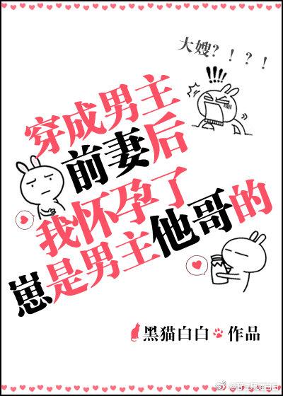 我成了他大哥的妻子