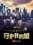疫情 守护