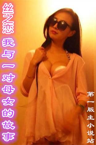 丝之恋我与一对的故事高峰