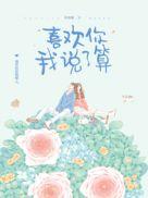 喜欢你我说了算纪简微