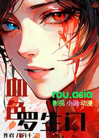 血色罗生门无限作者简介