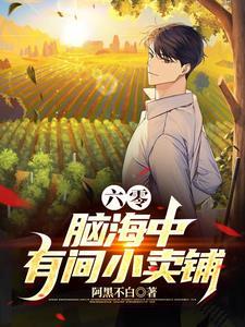 六零从倒爷开始吃饱饭全文免费阅读