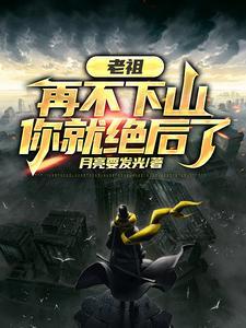 老祖不飞升起点