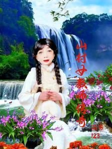 山村教师阅读理解