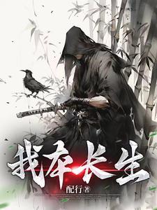 我本是生长在侯门宰相家唱词