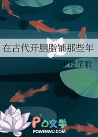 古代胭脂店名字