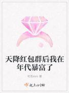 天降红包提醒