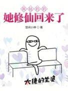 我家姑奶奶又惹事了