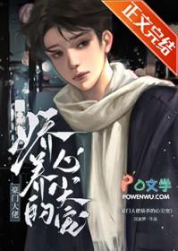 豪门大佬的心尖宠时冉