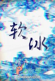 软冰激淋粉和硬粉的区别