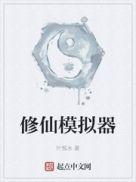 修仙模拟器天狼蚊须钉怎么得