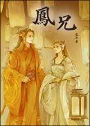 凤是雌鸟还是雄鸟