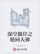 …深空彼岸