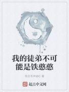 我徒弟不可能这么弱