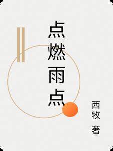 点燃 释义