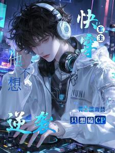 快穿宿主她不想花钱