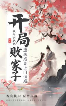 败家子都市