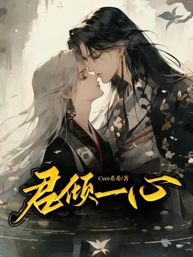 一心为君下一句是啥
