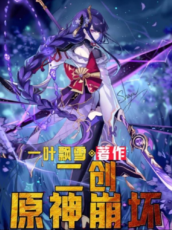崩坏二视频