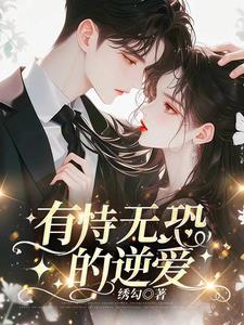 她从地狱中来[无限