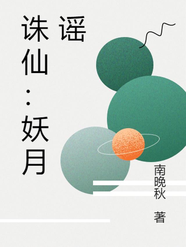 诛仙妖兽怎么打