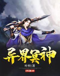 异世冥帝