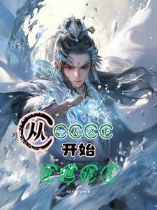 我和系统同归于尽