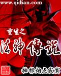 法神重生无错