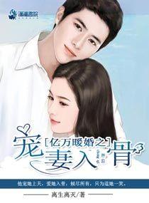 亿万深宠暖婚娇妻有点甜
