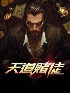 天道判多少年