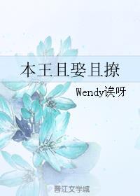 本王只娶不嫁